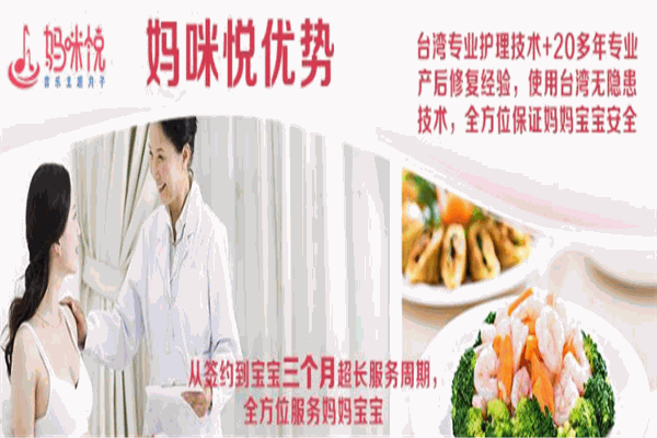 媽咪悅音樂主題月子會所加盟