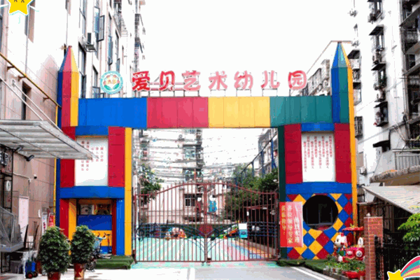 愛(ài)貝藝術(shù)幼兒園加盟