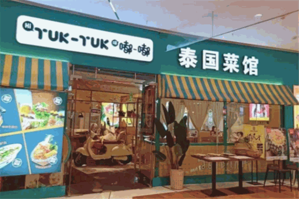嘟嘟泰國菜館加盟