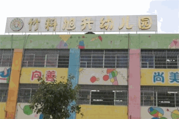 旭升幼兒園加盟