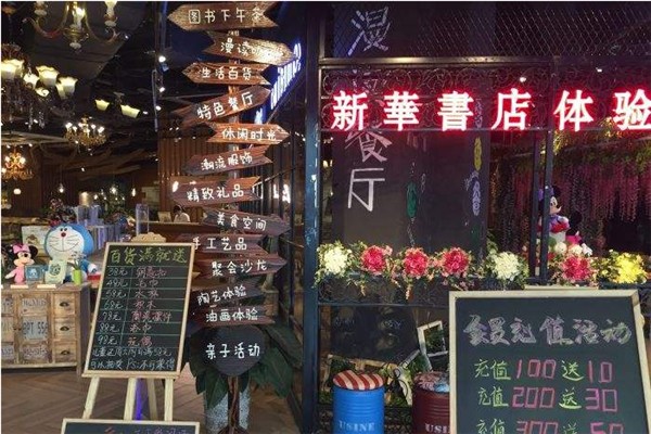漫讀融合餐廳