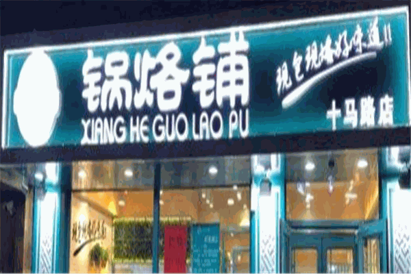 奉天祥和鍋烙鋪加盟