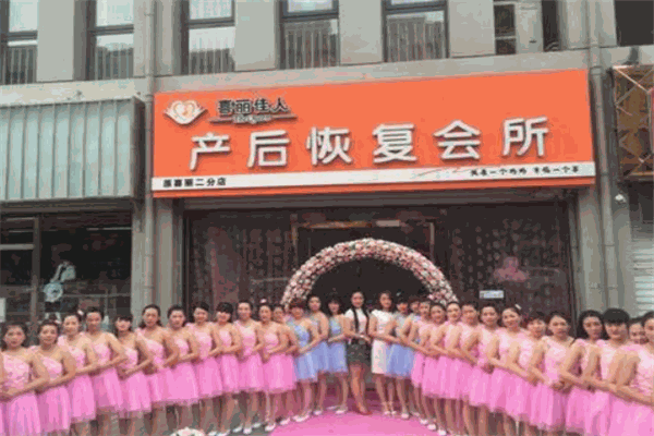 喜麗佳人產(chǎn)后恢復(fù)加盟
