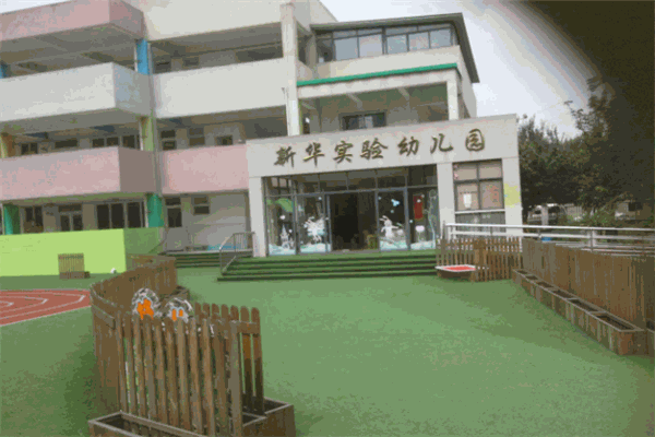 新華實(shí)驗(yàn)幼兒園加盟