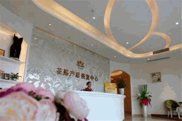 花熙產(chǎn)后恢復中心加盟