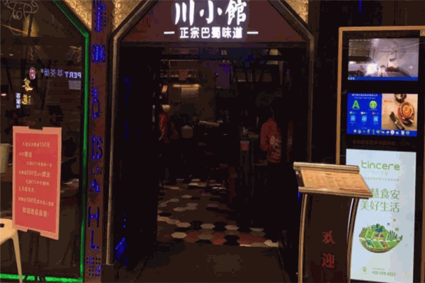 穿巷川小館