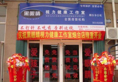 黑眼睛視力保健加盟