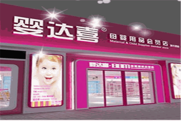 嬰達(dá)喜月護(hù)中心加盟