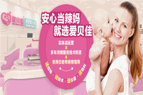 愛貝佳母嬰護(hù)理中心