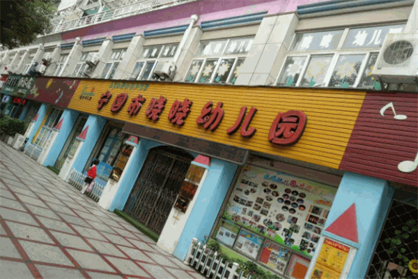 曉曉幼兒園加盟