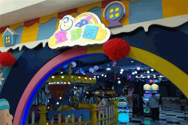 童夢(mèng)園兒童主題樂園加盟