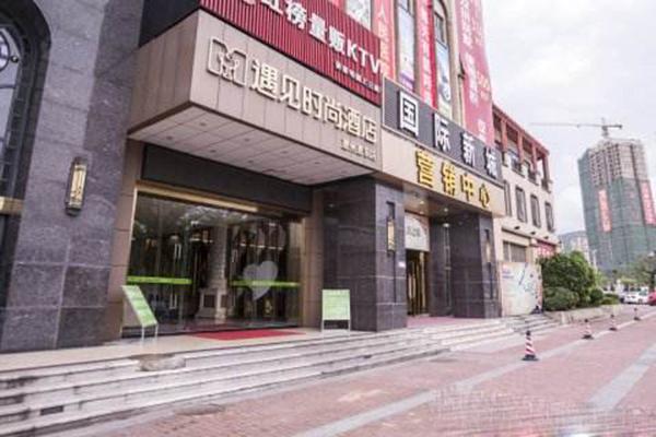 遇見時尚酒店加盟