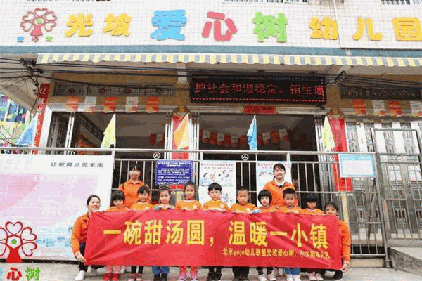 愛心樹幼兒園加盟