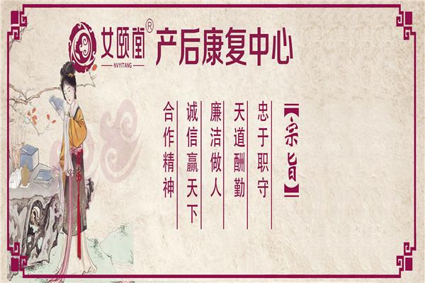 女頤堂產(chǎn)后健康管理中心加盟