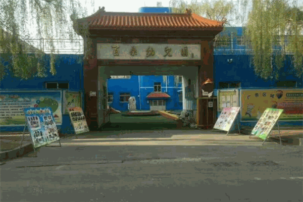 百樂幼兒園加盟