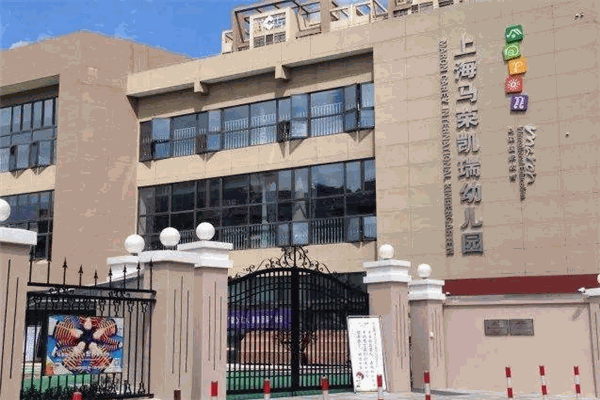 馬榮國際幼兒園加盟