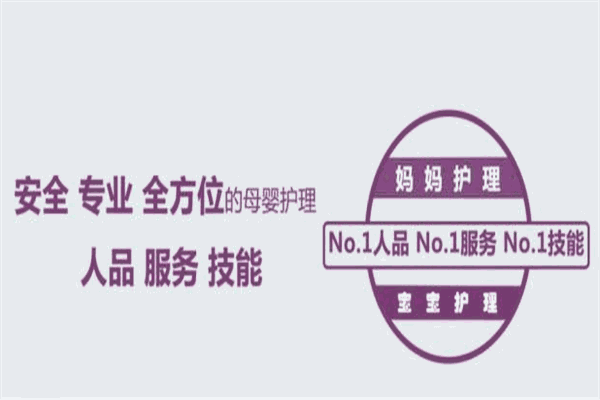 百寶園月嫂加盟