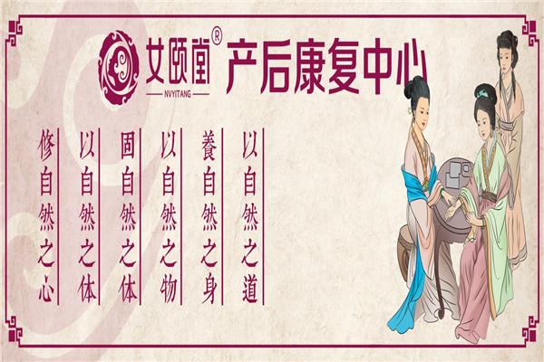 女頤堂產(chǎn)后健康管理中心加盟