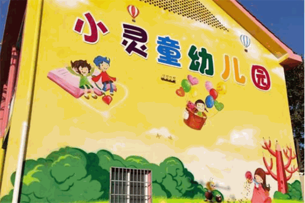 小靈童幼兒園加盟