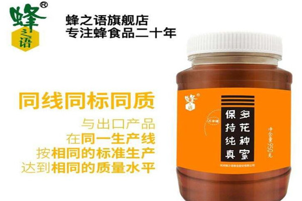 蜂之語蜂蜜加盟