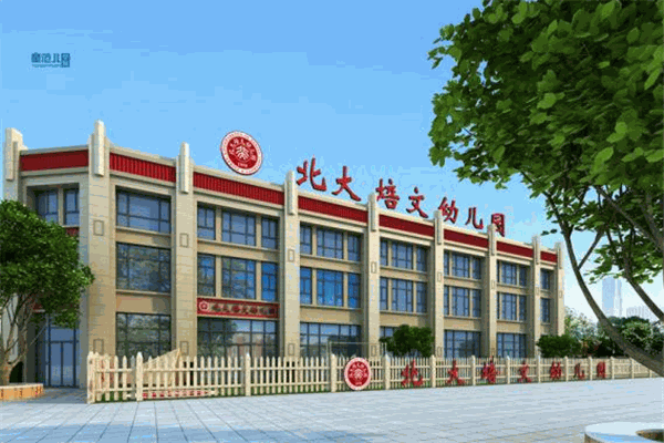 北大培文幼兒園加盟