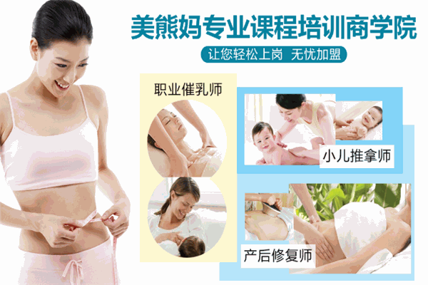 美熊媽產(chǎn)后修復(fù)加盟