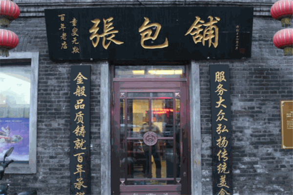 張包鋪加盟