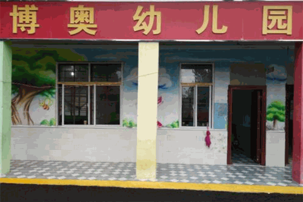 博奧幼兒園加盟