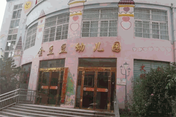 金豆豆幼兒園加盟