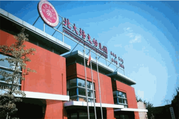 北大培文幼兒園加盟