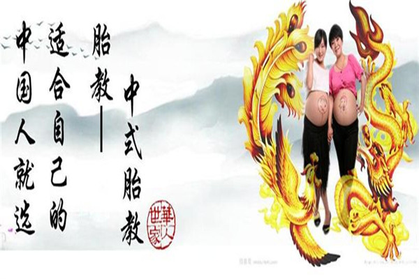 華人世家中式胎教加盟