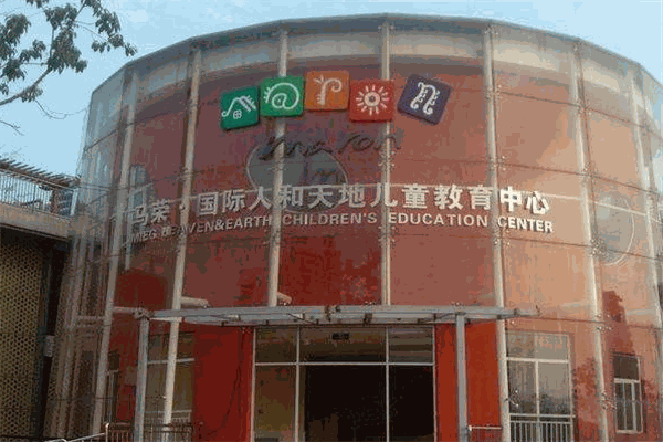 馬榮國際幼兒園加盟