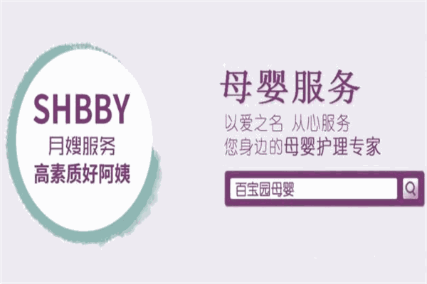 百寶園月嫂加盟