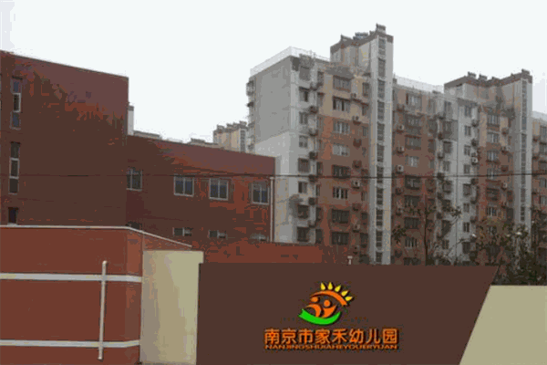 家禾幼兒園加盟
