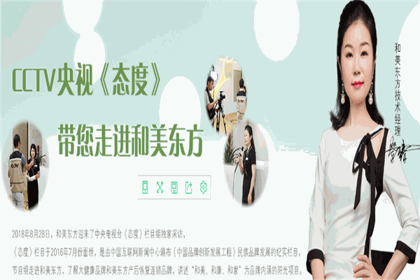 和美東方產(chǎn)后恢復加盟