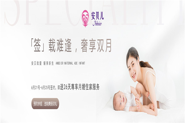 安貝兒月子會所加盟
