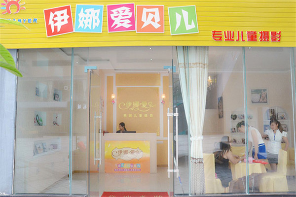 伊娜愛(ài)貝兒加盟