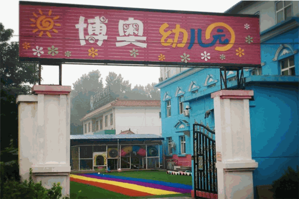 博奧幼兒園加盟