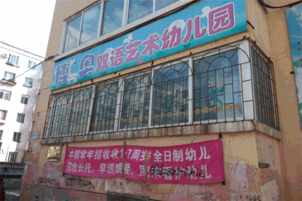 博奧幼兒園加盟