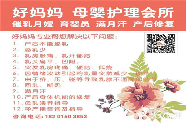 好媽媽母嬰護(hù)理加盟