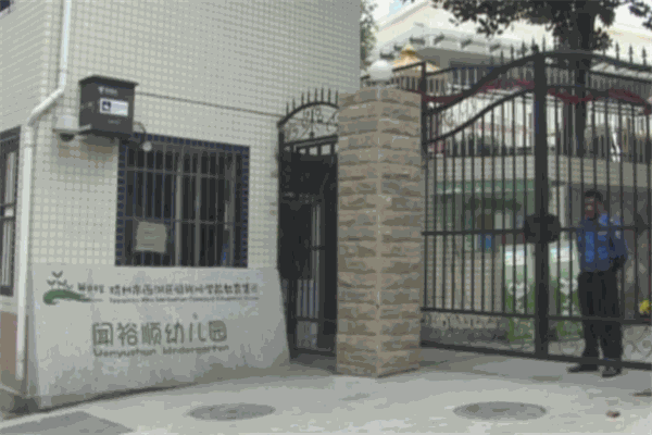 聞裕順幼兒園加盟