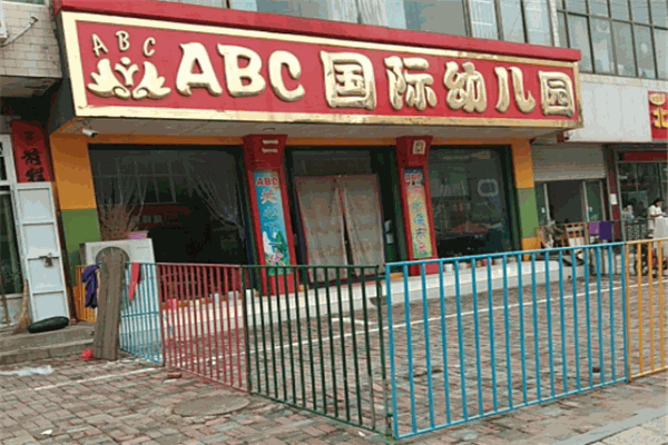 abc幼兒園加盟