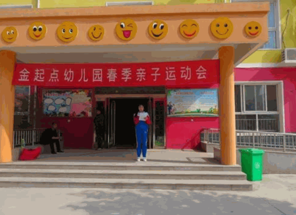 金起點幼兒園加盟