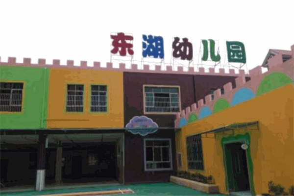 東湖幼兒園加盟