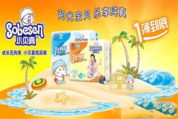 小貝真紙尿褲