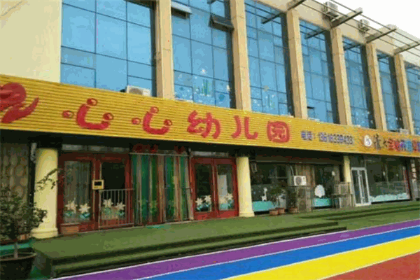 心心幼兒園加盟