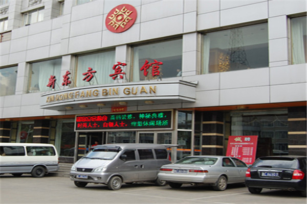 新東方商務(wù)連鎖酒店