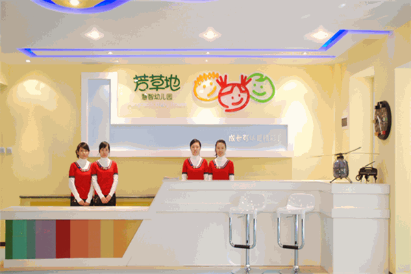 芳草地慧智幼兒園加盟