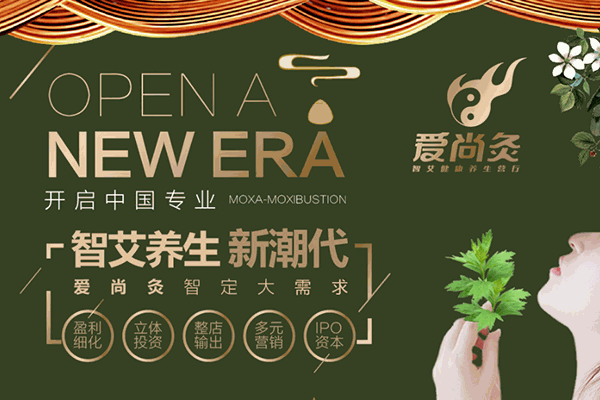 愛尚炙加盟