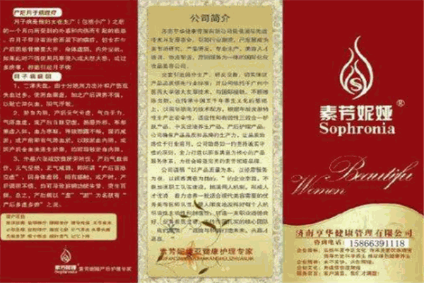 素芳妮婭產(chǎn)后修復(fù)加盟